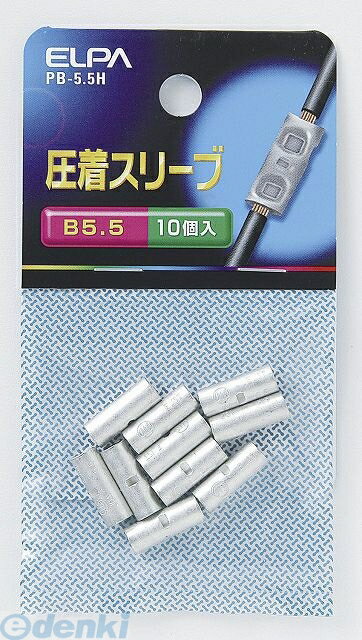 (LINEクーポン有)朝日電器 ELPA PB-5.5H Bスリーブ B−5．5 PB5.5H エル ...