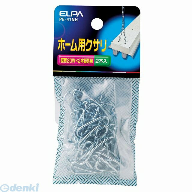(LINEクーポン有)朝日電器 ELPA PE-41NH ホームヨウ クサリ PE41NH ホーム用クサリ エルパ