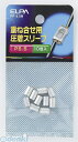 朝日電器 ELPA PP-5.5H Pスリーブ P−5.5 PP5.5H 重ね合せ用圧着スリーブ エルパ 配線部材 端子 便利グッズ