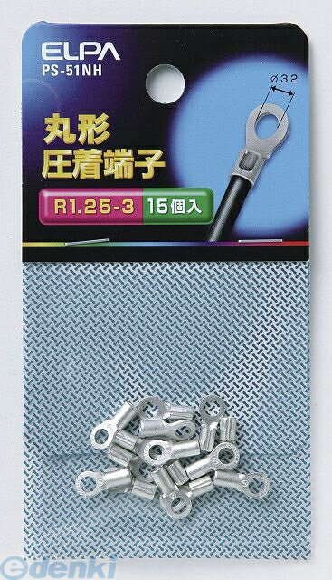 朝日電器 ELPA PS-51NH マルタンシ R1．25－3 PS51NH 丸端子 丸型圧着端子 