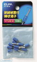 朝日電器 ELPA PS-681H ゼツエンボウカタンシ PS681H 絶縁被覆付棒状端子 絶縁棒型端子 VTUB-2 エルパ 絶縁ボウカ端子 配線部材