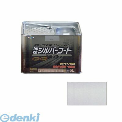 アサヒペン 4970925524867 アサヒペン シルバーコート 5L シルバー 油性シルバーコート 油性シルバーコート金属光沢の高いアルミニウムペイント