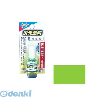 アサヒペン 4970925439239 アサヒペン 夜光塗料 4ML 若草色 AP 4ML-ワカクサイロ ASAHIPEN 夜光塗料4ml 油性夜光塗料 ホビー用 アサヒペン夜光塗料4ML若草色