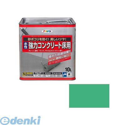 アサヒペン 4970925424532 アサヒペン 水性 コンクリート床用 10L ライトグリーン 水性強力コンクリート床用 水性コンクリート床用 ASAHIPEN 水性塗料 AP