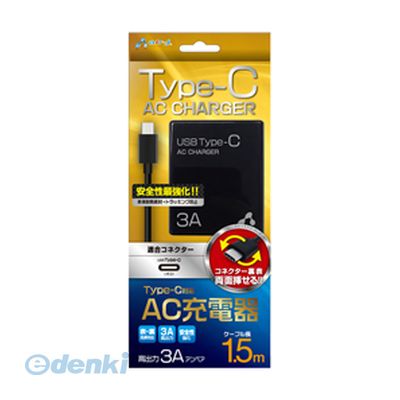 【個数:1個】 直送 代引不可・同梱不可 AKJ-CT3-BK エアージェイ 3A型 TYPE−C AC充電器ケーブル長150 BK 【個数:1個】 直送 代引不可・同梱不可 AKJ-CT3-BK エアージェイ 3A型 TYPE−C AC充電器ケーブル長150 BK