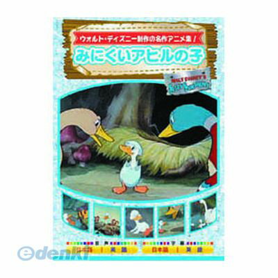 (LINEクーポン有)【個数：1個】 直送 代引不可・同梱不可 AAM-304 みにくいアヒルの子 DVD ARC