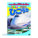 【個数:1個】 直送 代引不可・同梱不可 ABX-302 ひこうき DVD よいこの ARC キッズ 邦画