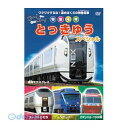 【個数:1個】 直送 代引不可・同梱不可 ABX-502 ゴー!ゴー! とっきゅう スペシャル DVD ARC キッズ