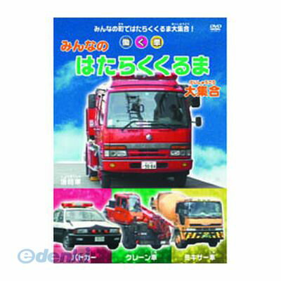 【スーパーSALEサーチ】【個数：1個】 直送 代引不可・同梱不可 ABX-503 みんなのはたらくくるま大集合..