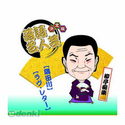 【商品説明】選びぬかれ鍛えぬかれた、話芸の粋!4961523395072類似商品はこちら 直送 代引不可・同梱不可 AJ-2019 決1,543円 直送 代引不可・同梱不可 AJ-2010 決1,543円 直送 代引不可・同梱不可 AJ-2006 決1,543円 直送 代引不可・同梱不可 AJ-2016 決1,543円 直送 代引不可・同梱不可 AJ-2014 決1,543円 直送 代引不可・同梱不可 AJ-2009 決1,543円 直送 代引不可・同梱不可 AJ-2023 決1,543円 直送 代引不可・同梱不可 AJ-2020 決1,543円 直送 代引不可・同梱不可 AJ-2001 決1,543円 直送 代引不可・同梱不可 AJ-2003 決1,543円 直送 代引不可・同梱不可 AJ-2018 決1,543円 直送 代引不可・同梱不可 AJ-2013 決1,543円