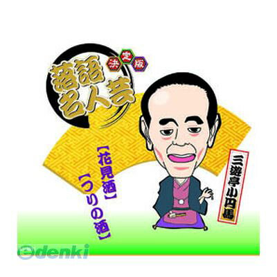 【商品説明】選びぬかれ鍛えぬかれた、話芸の粋!4961523395119類似商品はこちら 直送 代引不可・同梱不可 AJ-2013 決1,543円 直送 代引不可・同梱不可 AJ-2018 決1,543円 直送 代引不可・同梱不可 AJ-2014 決1,543円 直送 代引不可・同梱不可 AJ-2023 決1,543円 直送 代引不可・同梱不可 AJ-2017 決1,543円 直送 代引不可・同梱不可 AJ-2002 決1,543円 直送 代引不可・同梱不可 RX-305 三遊1,717円 直送 代引不可・同梱不可 AJ-2015 決1,543円 直送 代引不可・同梱不可 AJ-2009 決1,543円 直送 代引不可・同梱不可 RX-315 三遊1,717円 直送 代引不可・同梱不可 RX-317 三遊1,717円 直送 代引不可・同梱不可 AJ-2019 決1,543円