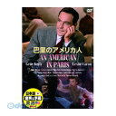 【個数:1個】 直送 代引不可・同梱不可 DDC-030 ジーン・ケリー 巴里のアメリカ人 DVD ARC