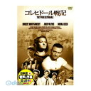 【個数:1個】 直送 代引不可・同梱不可 DDC-049 ジョン・ウェイン コレヒドール戦記 DVD ビデオメーカー 洋画 ARC