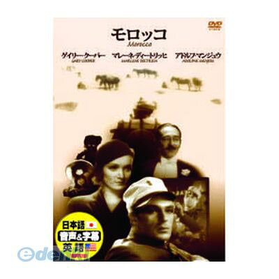Europe - (LINEクーポン有)【個数：1個】 直送 代引不可・同梱不可 DDC-053 ゲーリー・クーパー モロッコ DVD ビデオメーカー ARC
