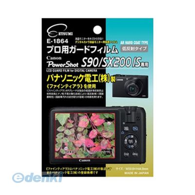 【個数：1個】 直送 代引不可・同梱不可 E-1864 エツミ プロ用ガードフィルムAR Canon PowerShot S90／SX200IS専用 液晶保護フィルムE-1864