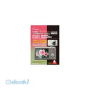 【個数:1個】 直送 代引不可・同梱不可 E-7202 エツミ パナソニック LUMIX SZ3専用 液晶保護フィルム ETSUMI カメラアクセサリー プロ用ガードフィルム(2)