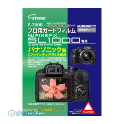 【個数：1個】 直送 代引不可・同梱不可 E-7208 エツミ プロ用ガードフィルムAR FUJIFILM FINEPIX SL1000専用 液晶保護フィルム