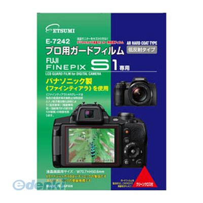 【個数：1個】 直送 代引不可・同梱不可 E-7242 エツミ プロ用ガードフィルムAR FUJIFILM FINEPIX S1専用 ETSUMI 液晶保護フィルム フジフイルム