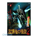 【個数:1個】 直送 代引不可・同梱不可 HOX-002 福谷孝宏 放課後の怪談2 DVD ARC