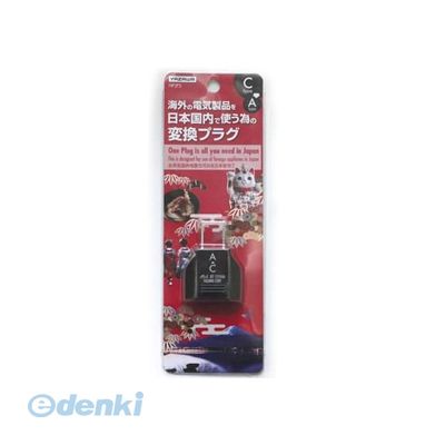 【個数：1個】 直送 代引不可・同梱不可 HPJP3 YAZAWA 国内用変換プラグCタイプ ヤザワ ヤザワコーポレーション 国内で海外の電気製品が使える 国内用電源変換プラグ