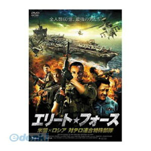 【個数:1個】 直送 代引不可・同梱不可 LBX-537 ドミトリー・ノソフ エリート・フォース 米国×ロシア 対テロ連合特殊部隊 DVD ARC 洋画 ビデオメーカー