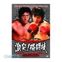 【個数:1個】 直送 代引不可・同梱不可 RAX-102N アントニオ猪木/他 激突!格闘技 猪木世界一への道 ベニーユキーデ旋風 DVD 四角いジャングル A...