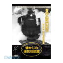 【個数:1個】 直送 代引不可・同梱不可 RAX-403 懐かしの蒸気機関車 昔影・蒸気機関車 DVD 邦画 ビデオメーカー ARC