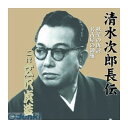 【個数:1個】 直送 代引不可・同梱不可 RX-102 広沢虎造【二代目】 清水次郎長伝 二代広沢虎造 秋葉の仇討・名古屋の御難 CD ARC インディペンデン...