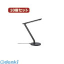 SDLE07N12BKX10 直送 代引不可・同梱不可 YAZAWA 【10個セット】 調光機能付7W白色LEDスタンドライトBK