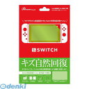 【ポイント2倍】【個数：1個】 ANS-SW002 直送 代引不可・同梱不可 アンサー Switch用 液晶保護フィルム 自己吸着 キズ修復ANSSW002 Switch用液晶保護フィルム