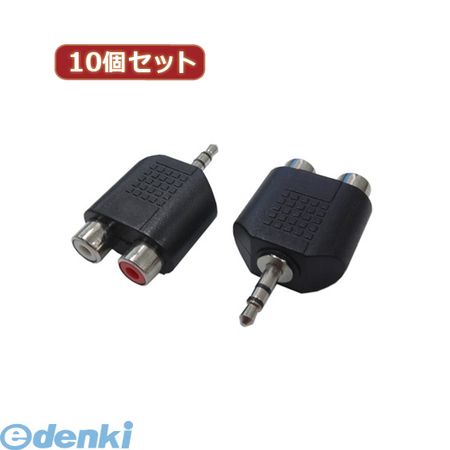 【個数：1個】 AV/RCA2J-35PS 2P X10 直送 代引不可・同梱不可 変換名人 【10個セット】 AVプラグ RCA【メス】2P to 3．5mm【オス】ステレオ AV／RCA2J−35PS【2P】X10