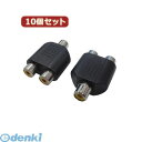 【個数:1個】 AV/RCA2J-RCAJM 2P X10 直送 代引不可・同梱不可 変換名人 【10個セット】 AVプラグ RCA【メス】2P to RCA【メス】モノラル AV/RCA2J−RCAJM【2P】X10(2)