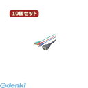 【個数:1個】 DC-18GX10 直送 代引不可・同梱不可 変換名人 【10個セット】 D端子→コンポーネント 1.8mDC18GX10 パソコン周辺機器