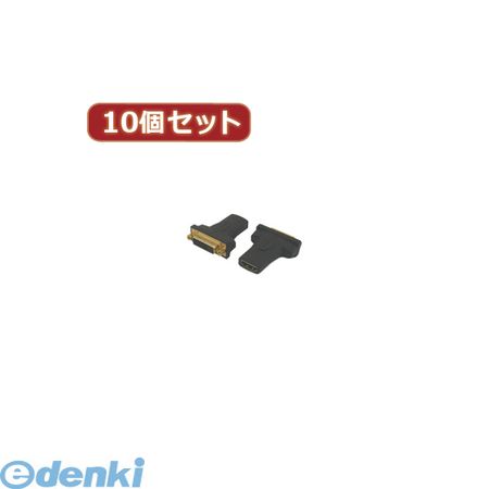 【個数：1個】 HDMIB-DVIBGX10 直送 代引不可・同梱不可 変換名人 【10個セット】 HDMI【メス】→DVI【メス】HDMIBDVIBGX10 パソコン周辺機器