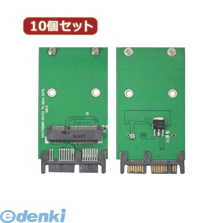 (LINEクーポン有)【個数：1個】 SATAM-MISTAX10 直送 代引不可・同梱不可 変換名人 【10個セット】 SATAドライブ変換 mSATA−microSATA ドライブSATAMMISTAX10