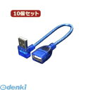 【個数:1個】 USBA-CA20DLX10 直送 代引不可・同梱不可 変換名人 【10個セット】 USB L型ケーブル延長20【下L】USBACA20DLX10(2)