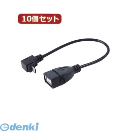  USBMCH-20DLX10 直送 代引不可・同梱不可 変換名人  USBmicro HOST L型ケーブル20USBMCH20DLX10