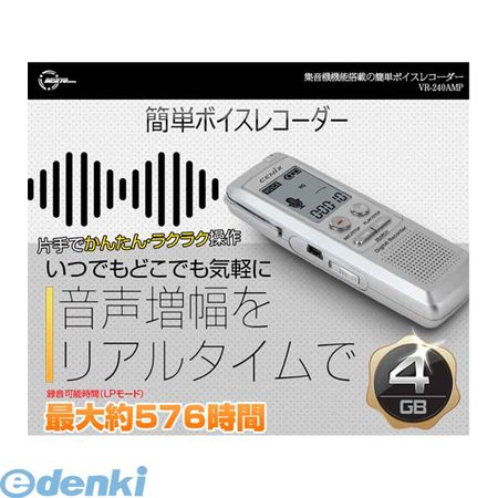 楽天測定器・工具のイーデンキ【個数：1個】 VR-240AMP 直送 代引不可・同梱不可 ベセトジャパン ICレコーダーVR240AMP 簡単ボイスレコーダー シルバー