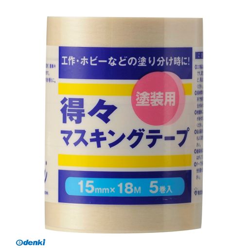 ハンディ・クラウン 2590170015 得々マスキングテープS 5巻パック 15mm×18M