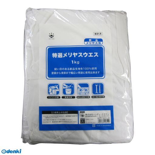 Various Materials - (LINEクーポン有)ハンディ・クラウン 3391141000 特撰メリヤスウエス【継ぎ品】 1kg