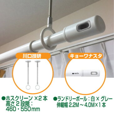川口技研&ナスタ SPC-W【2】+KS-NRP003-40P-GR【1】 【セット品】ホスクリーンSPC−W2本+ランドリーポール1本の物干セット SPCW【2】+KSNRP00340PGR【1】