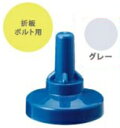 ヒロセ産業 SABIYA-ZU-6-G【150】 サビヤーズ 6mm【1/4】用 色:グレー 普及サイズ【150個入】SABIYAZU6G【150】