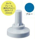 ヒロセ産業 SABIYA-ZU-8M-BL【150】 サビヤーズ 8mm【5/16】用 M 色:ブルー Mサイズ【150個入】SABIYAZU8MBL【150】
