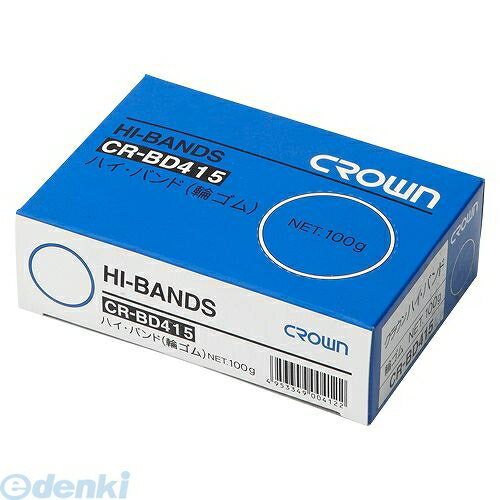 翌日出荷 クラウン CR-BD415-AM ハイバンド 輪ゴム 箱入 100g【1箱】 CRBD415AM