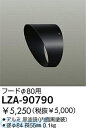 【商品説明】大光電機　LZA-90790　LED部品フード4955620536339類似商品はこちら大光電機 DAIKO LZA-90287 LE3,370円大光電機 DAIKO LZA-90286 LE3,370円大光電機 DAIKO LZA-90753 LE5,176円大光電機 DAIKO LZA-90752 LE5,176円大光電機 DAIKO LZA-90750 LE4,488円大光電機 DAIKO LZA-90769 LE5,300円大光電機 DAIKO LZA-90768 LE5,300円大光電機 DAIKO LZA-92035 LE1,310円大光電機 DAIKO LZA-92033 LE1,036円大光電機 DAIKO LZA-92032 LE1,036円大光電機 DAIKO LZA-92030 LE770円大光電機 DAIKO LZA-92029 LE770円