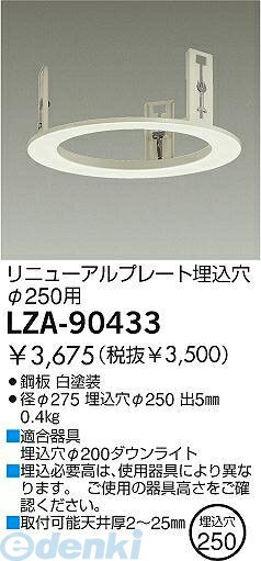 ŵ DAIKO LZA-90433 LED LZA90433 ˥塼ץ졼 ŵ˥塼ץ졼LZA90433 LED饤