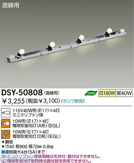 大光電機 DAIKO DSY-50808 白熱灯システムライト DSY50808 リンクルライン 直線用 大光電機LEDシステムライト 間接照明 ダイコー DSY-50808LED間接照明