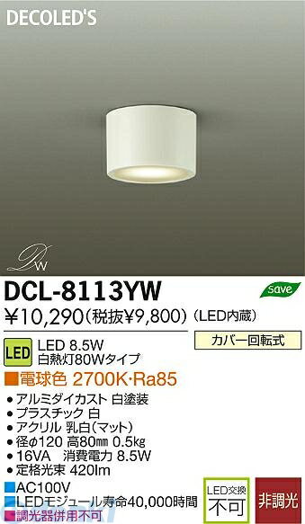Other - (LINEクーポン有)大光電機 DAIKO DCL-8113YW LEDシーリング DCL8113YW