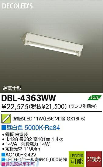 大光電機 DAIKO DBL-4363WW LEDベースライト DBL4363WW