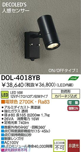 大光電機 DAIKO DOL-4018YB LED屋外スポットライト DOL4018YB 大光電機LED屋外スポットライト 大光電機 DAIKO DOL-4018YB LED屋外スポットライト DOL4018YB 大光電機LED屋外スポットライト